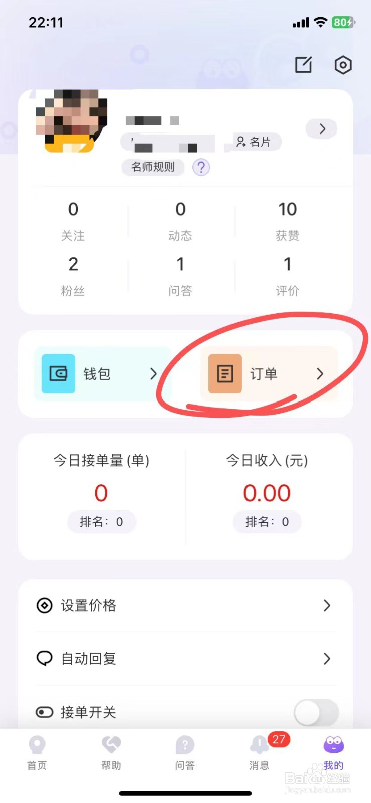 岸涌APP如何查看全部订单