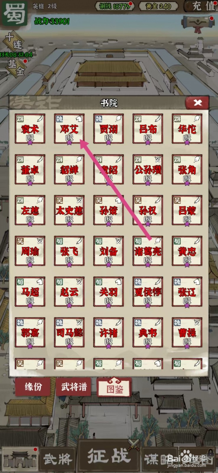 国战三国志如何查看邓艾的【防御】