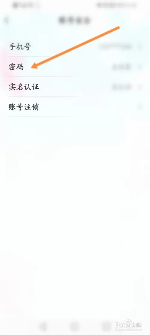 平行之家APP在哪里设置登录密码