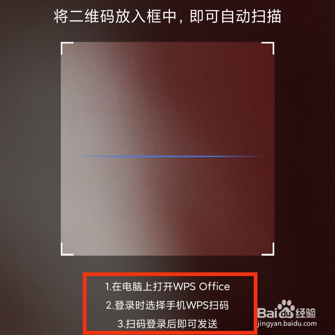 怎么在WPSoffice手机版添加电脑登录设备