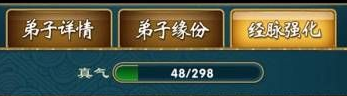 大话江湖弟子缘分 弟子经脉攻略