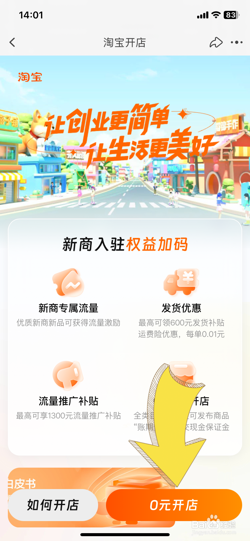 淘宝店铺怎么开