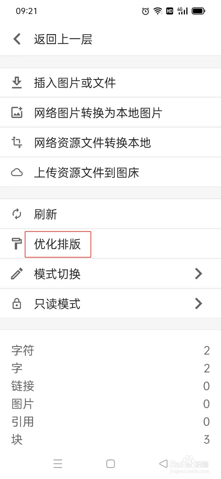 《思源笔记》笔记如何设置优化排版