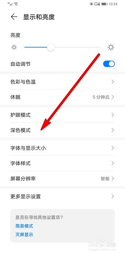 华为手机如何设置定时开启深色模式
