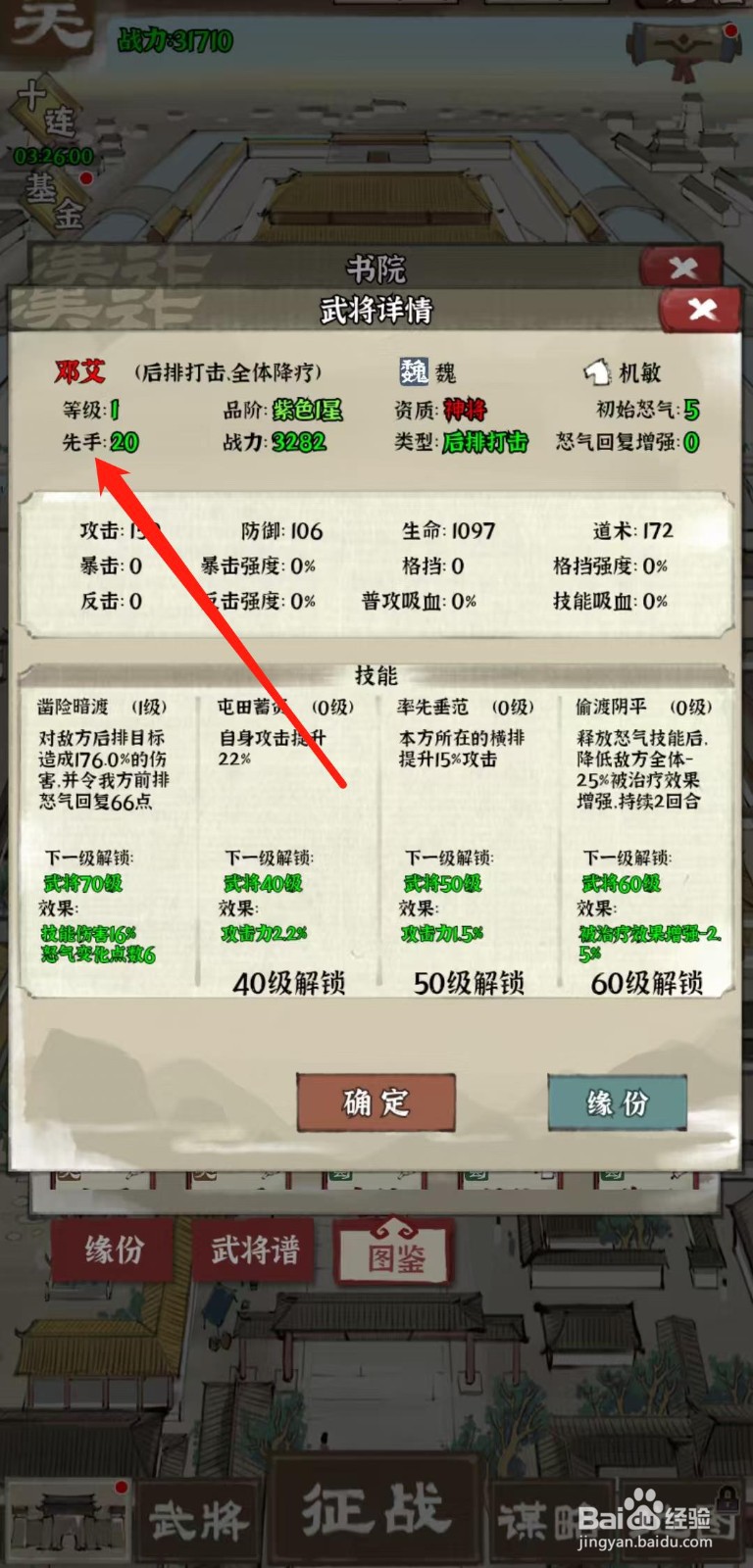 国战三国志怎样查看邓艾的先手