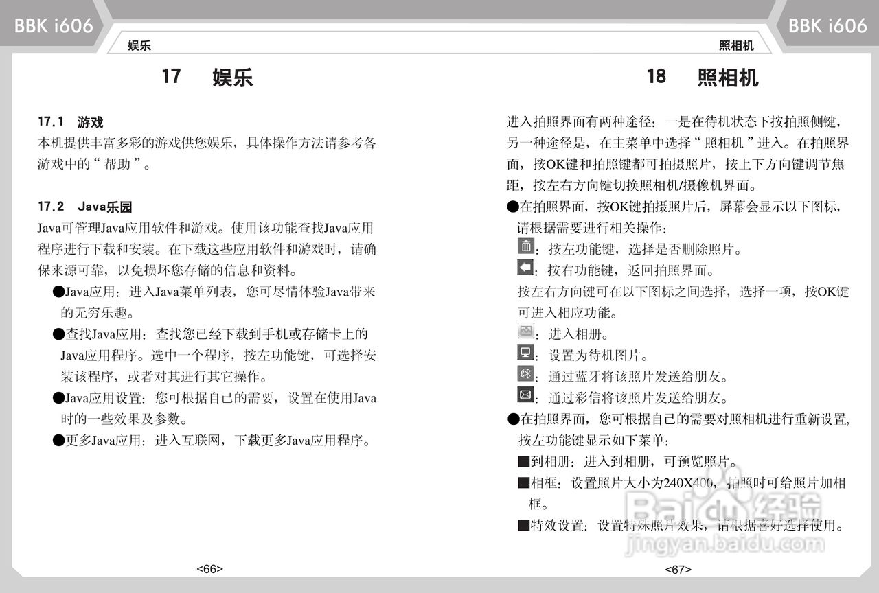 步步高i606手机使用说明书:[4]