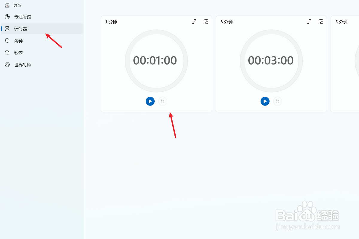 win11系统怎么设置计时器