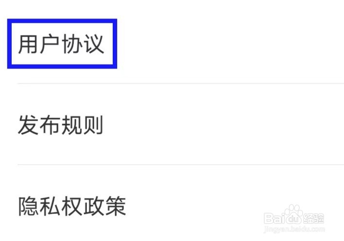 赚钱鸭的用户协议如何查找