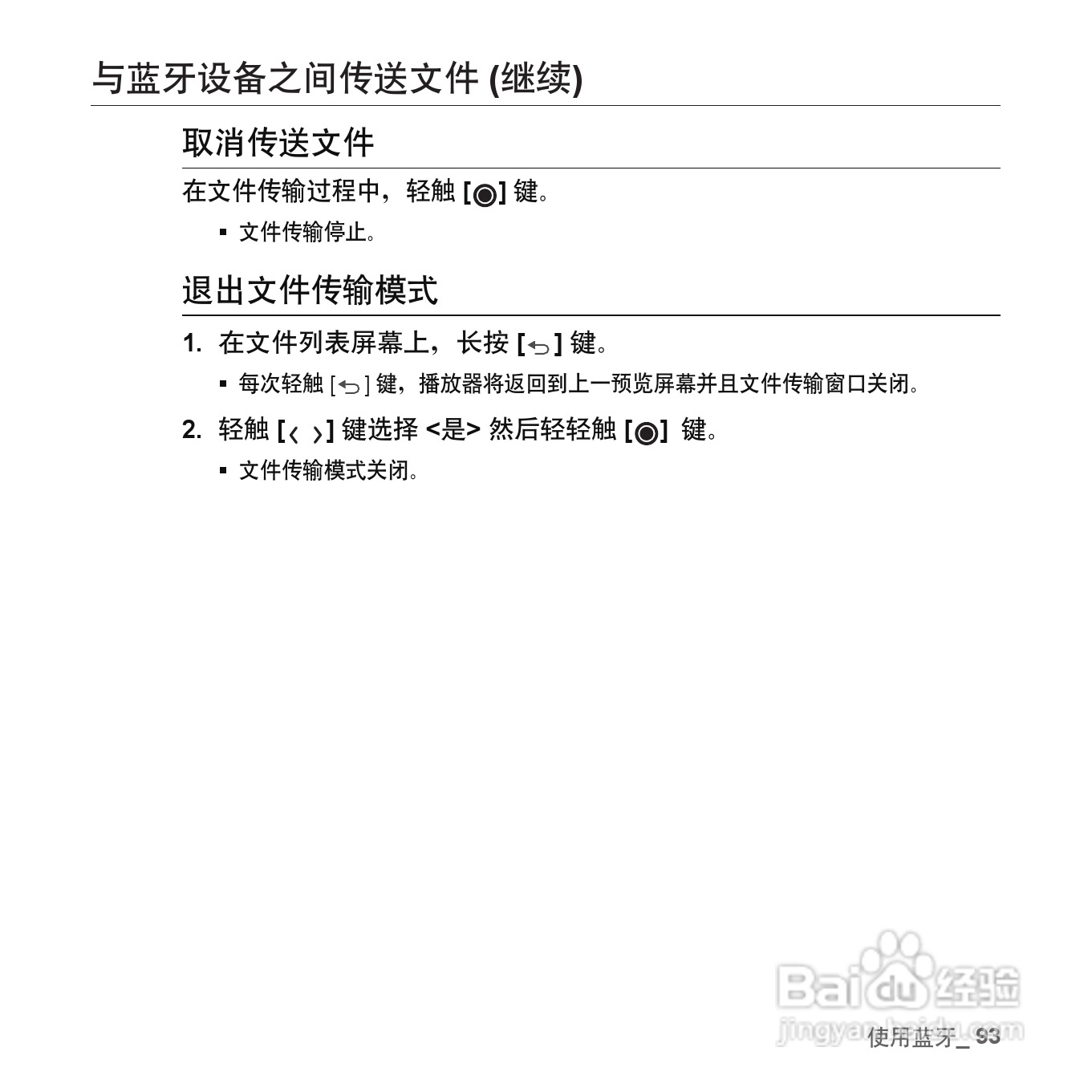 三星YP-T08QW MP3播放器使用说明书:[10]