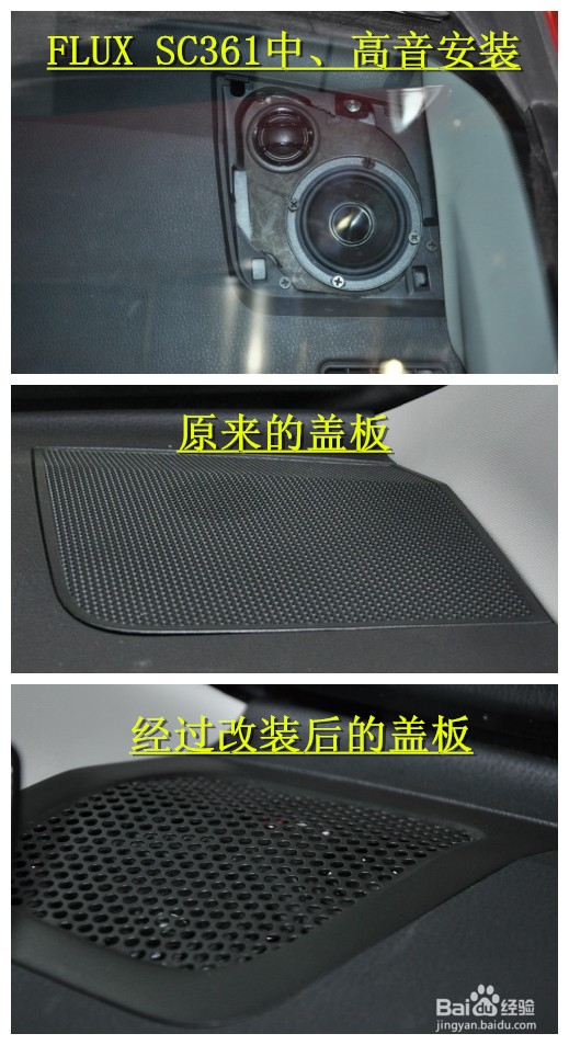 韵味十足 RAV4改装汽车音响
