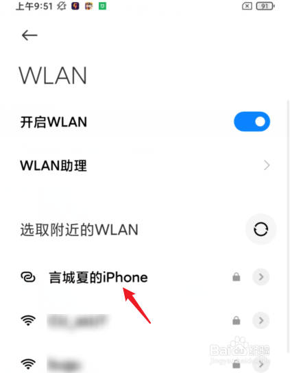 苹果怎么开热点给安卓用