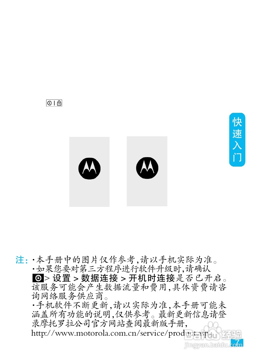 摩托罗拉MT810lx手机使用说明书:[1]