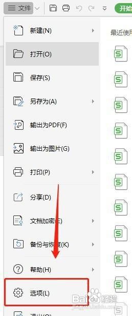 Excel工具栏高级选项找回教程