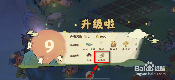 桃源深处有人家怎么获得咸鸭蛋