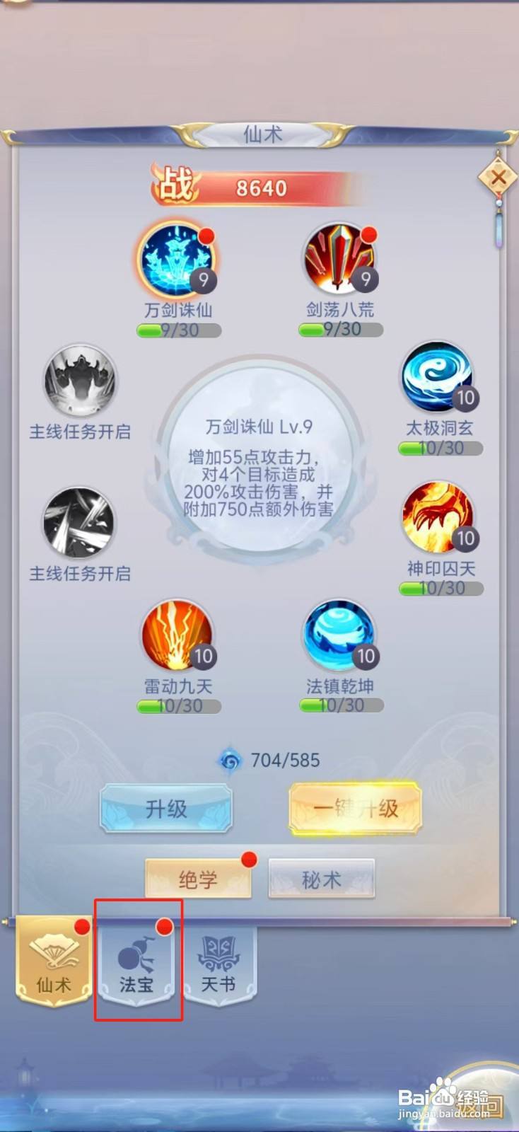 梦回凤歌如何查看青萍剑的【暴击】？