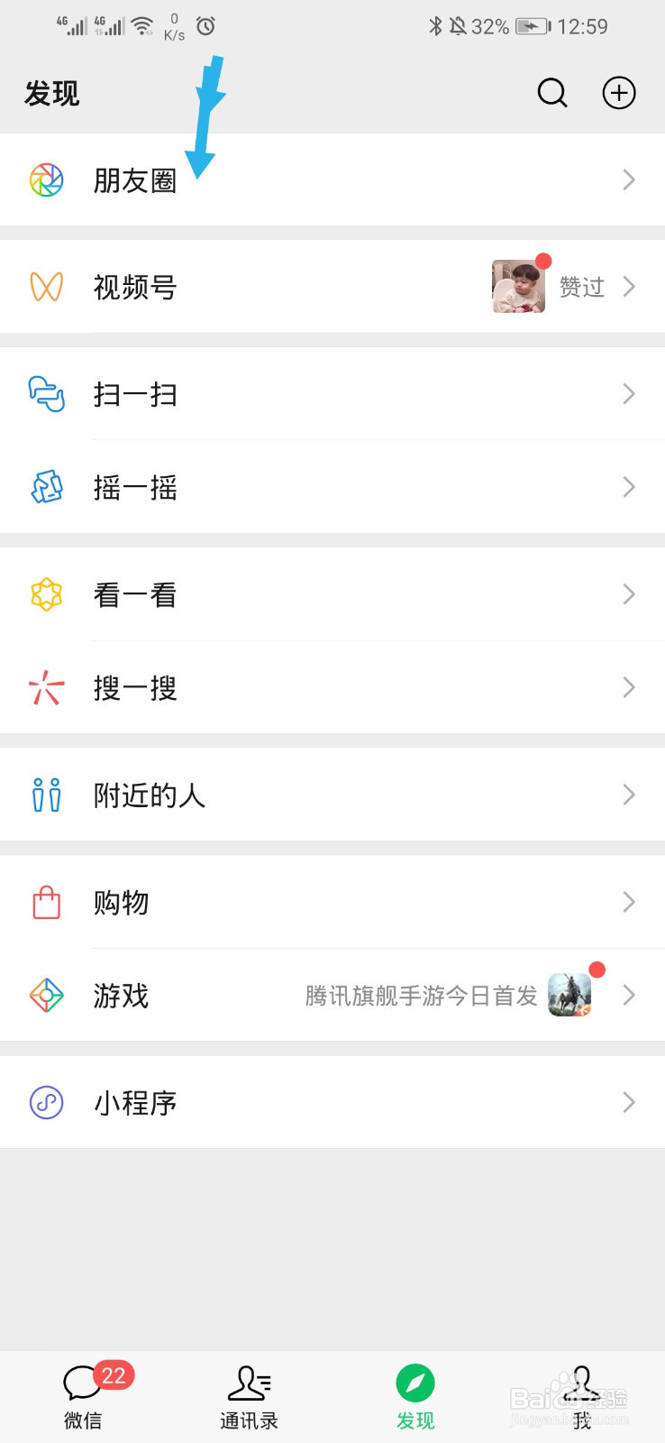 微信怎样查看自己的朋友圈