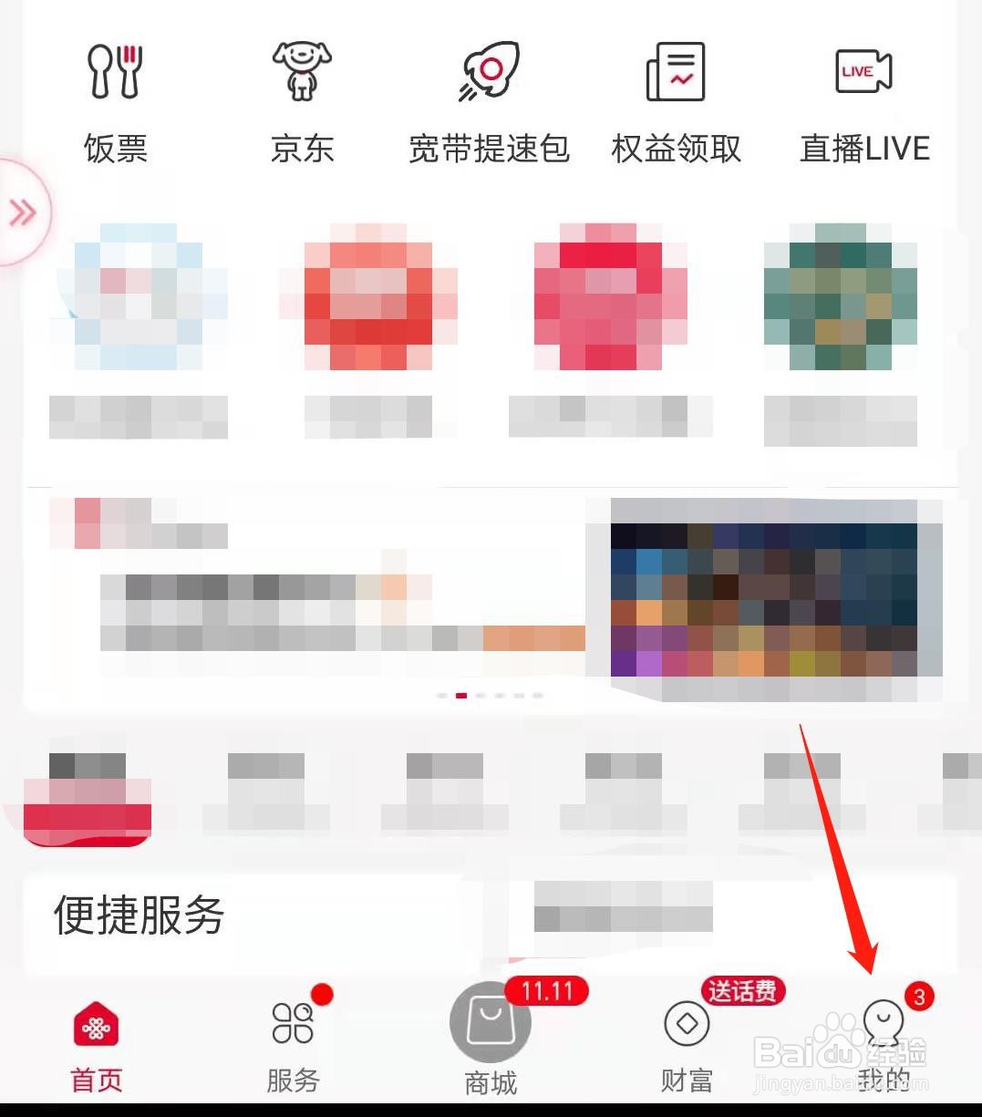 中国联通接收优惠活动信息功能怎么开启