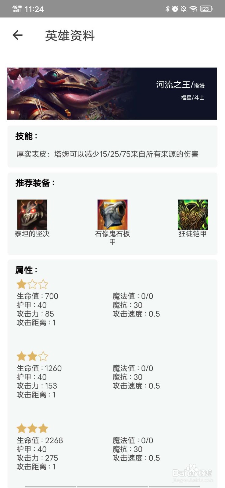 云顶之弈福星阵容怎么玩