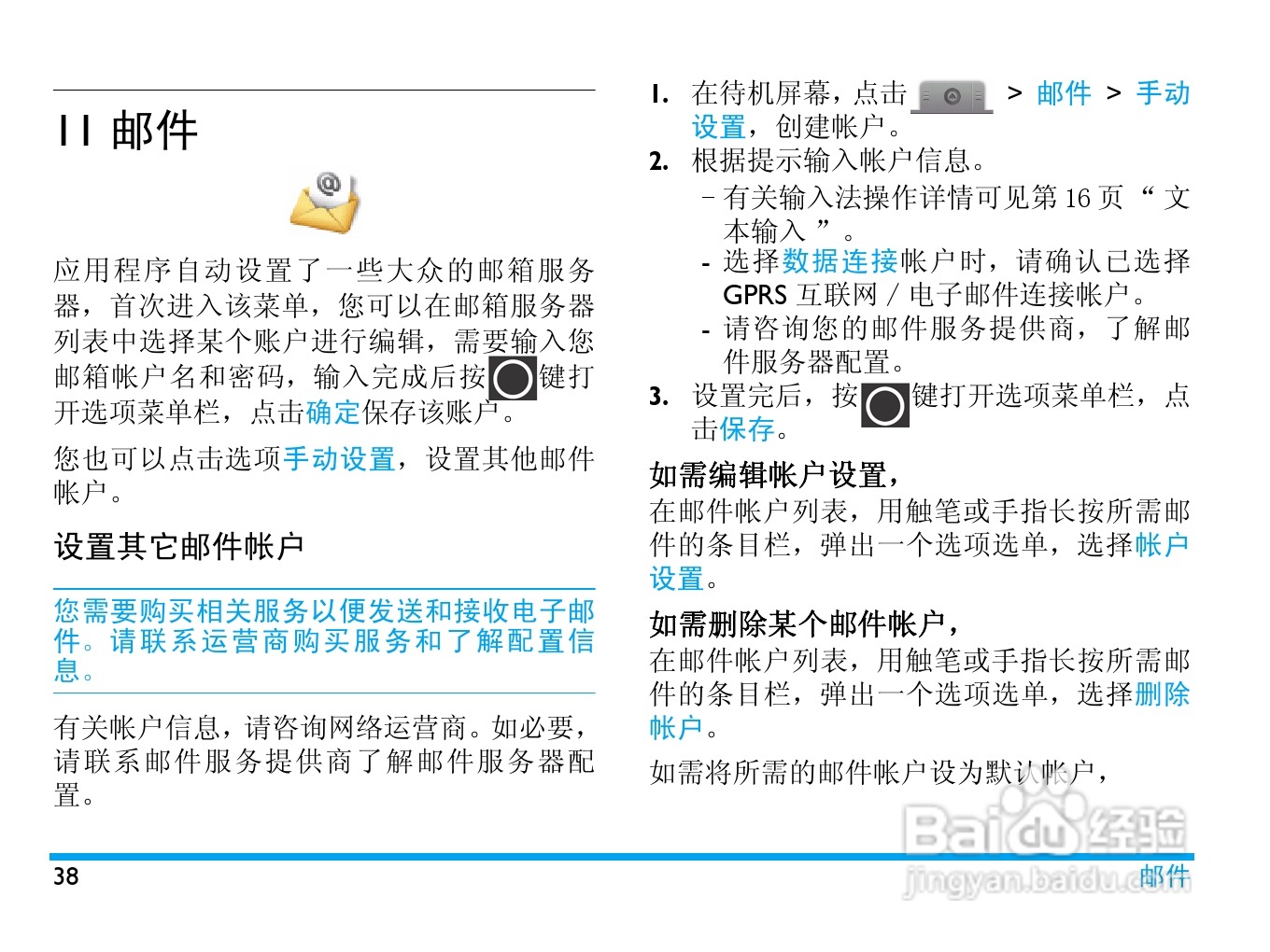 Philip飞利浦ctv808blk手机说明书:[4]