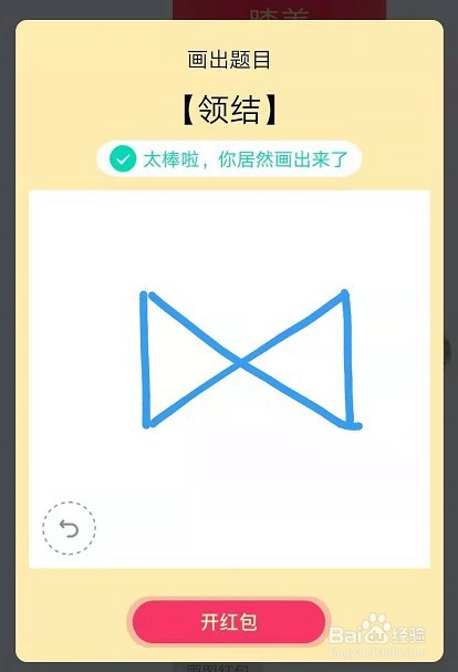 qq红包领结怎么画