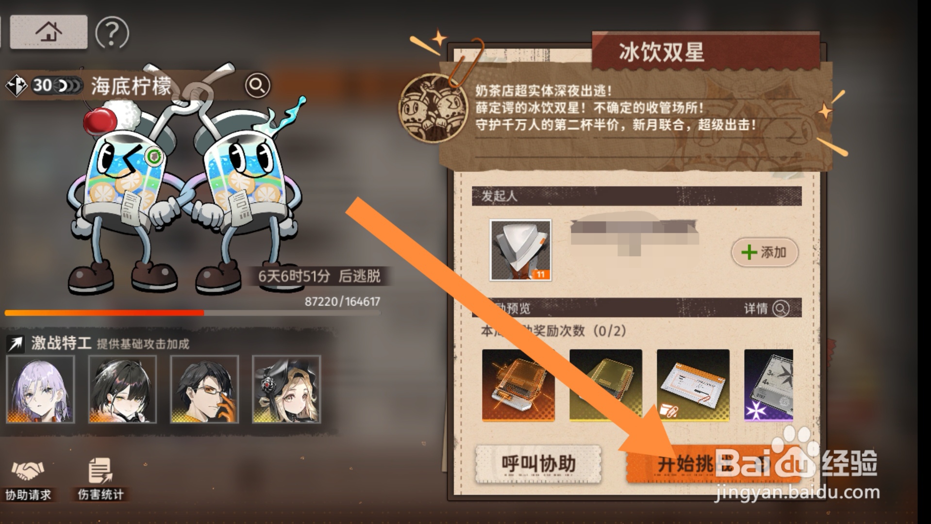 新月同行怎样协助他人完成冰饮大热斗活动