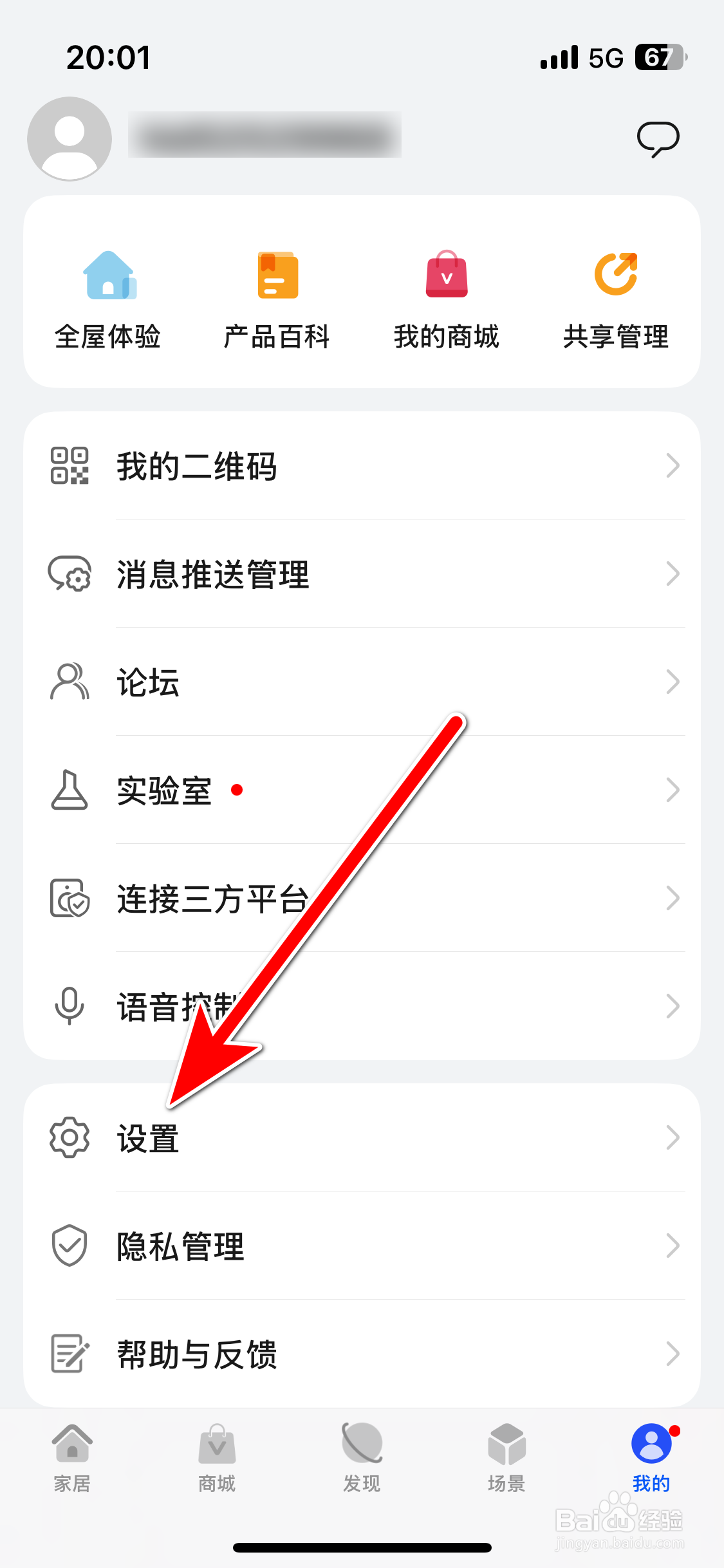 华为智慧生活如何查询当前系统的版本号