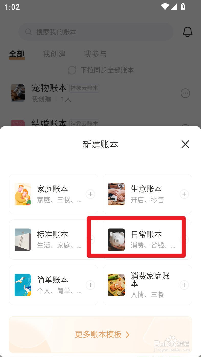 随手记如何新建日常账本