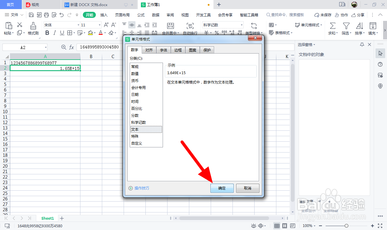 excel中数字出现e+怎么处理