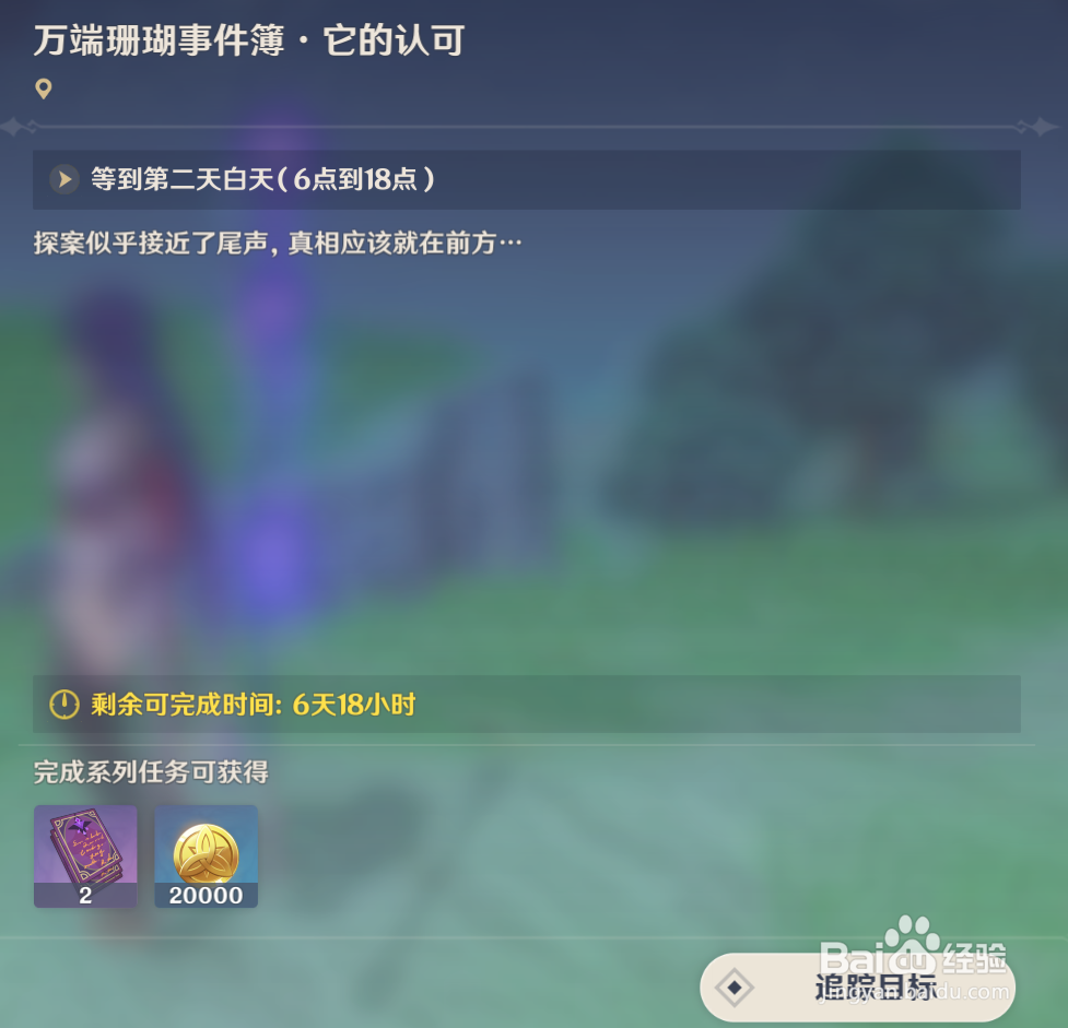 原神“万端珊瑚事件簿·它的认可“攻略一