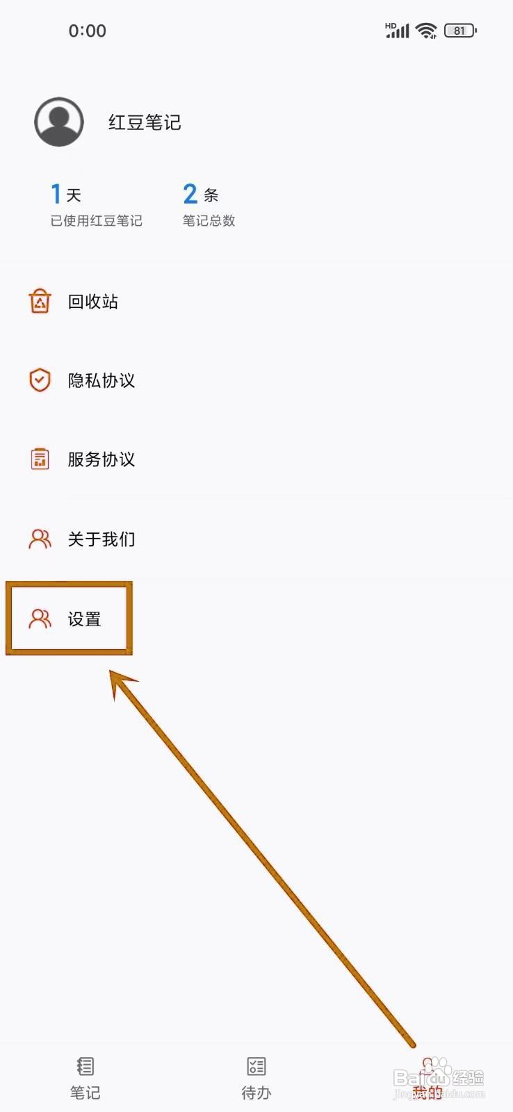 如何开《红豆笔记》首页时间轴样式?