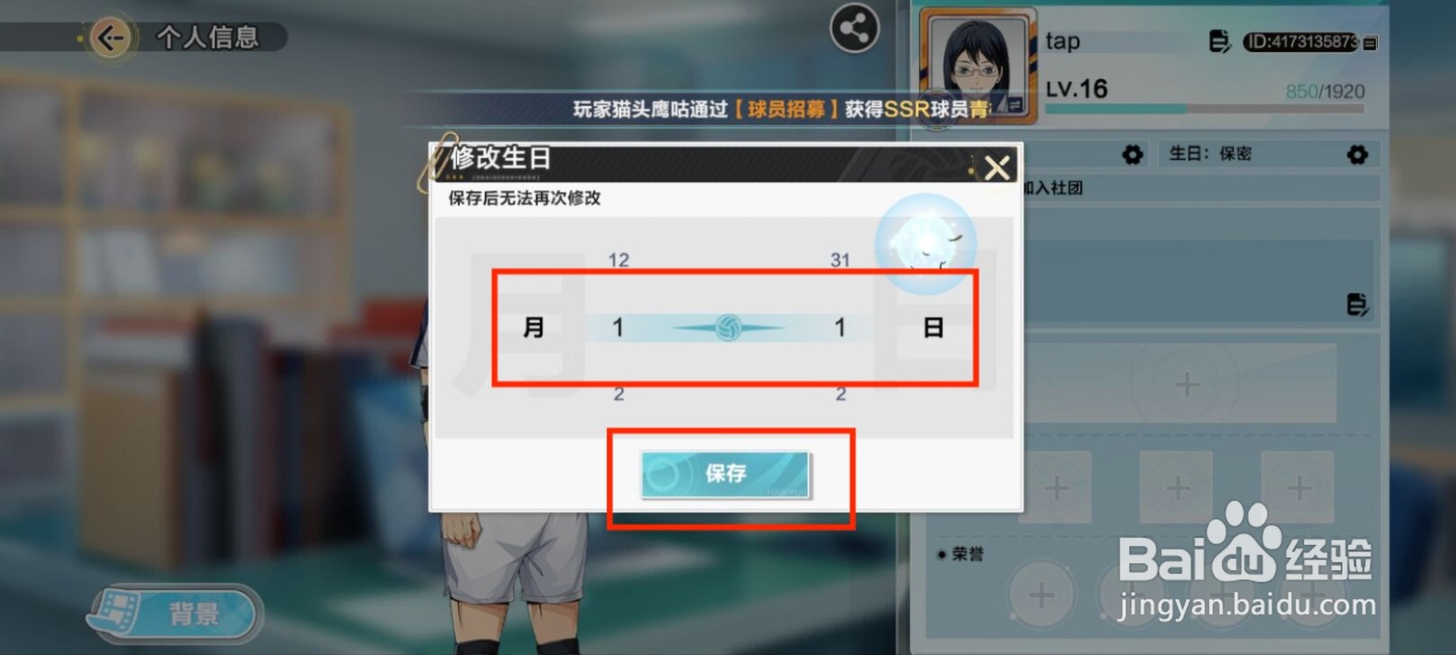 排球少年新的征程在哪儿设置生日