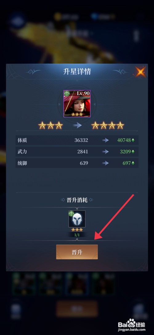 利萨斯英雄给英雄晋升如何操作