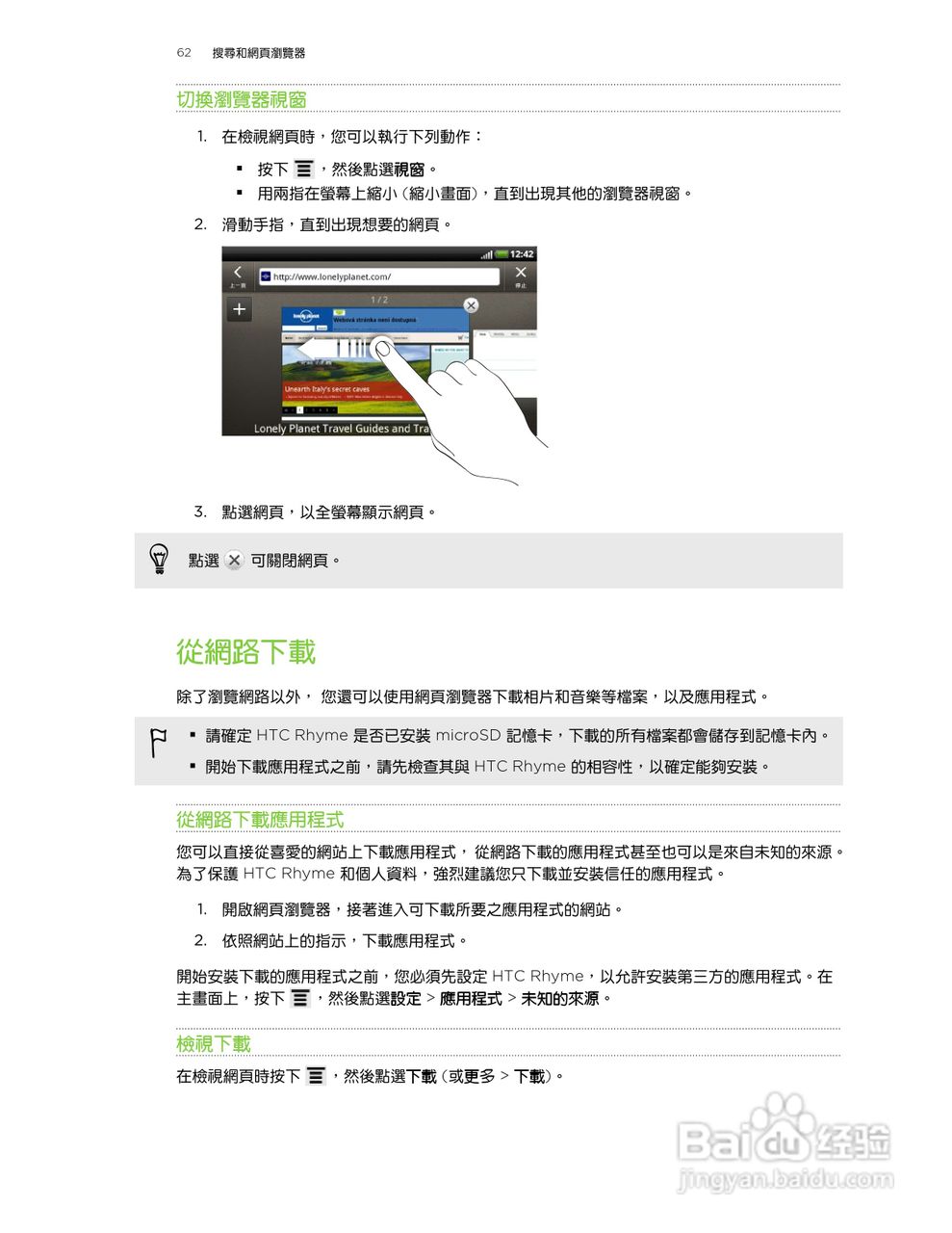多普达HTC Rhyme S510b手机使用说明书:[7]
