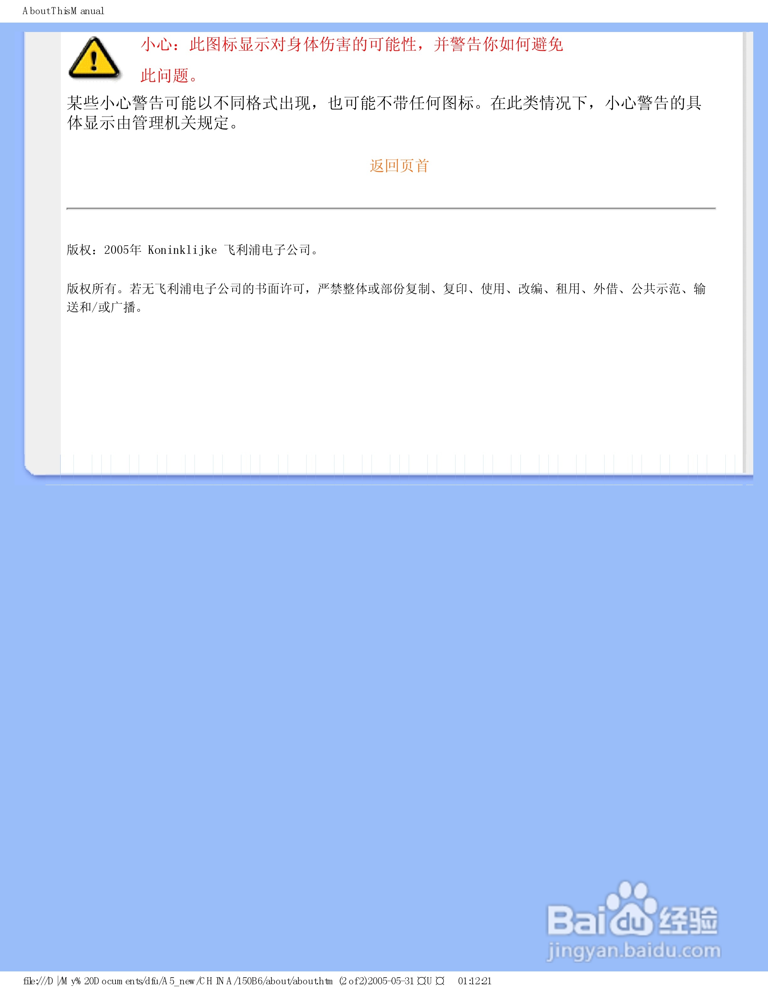 飞利浦150B6CB/93液晶显示器使用说明书:[1]