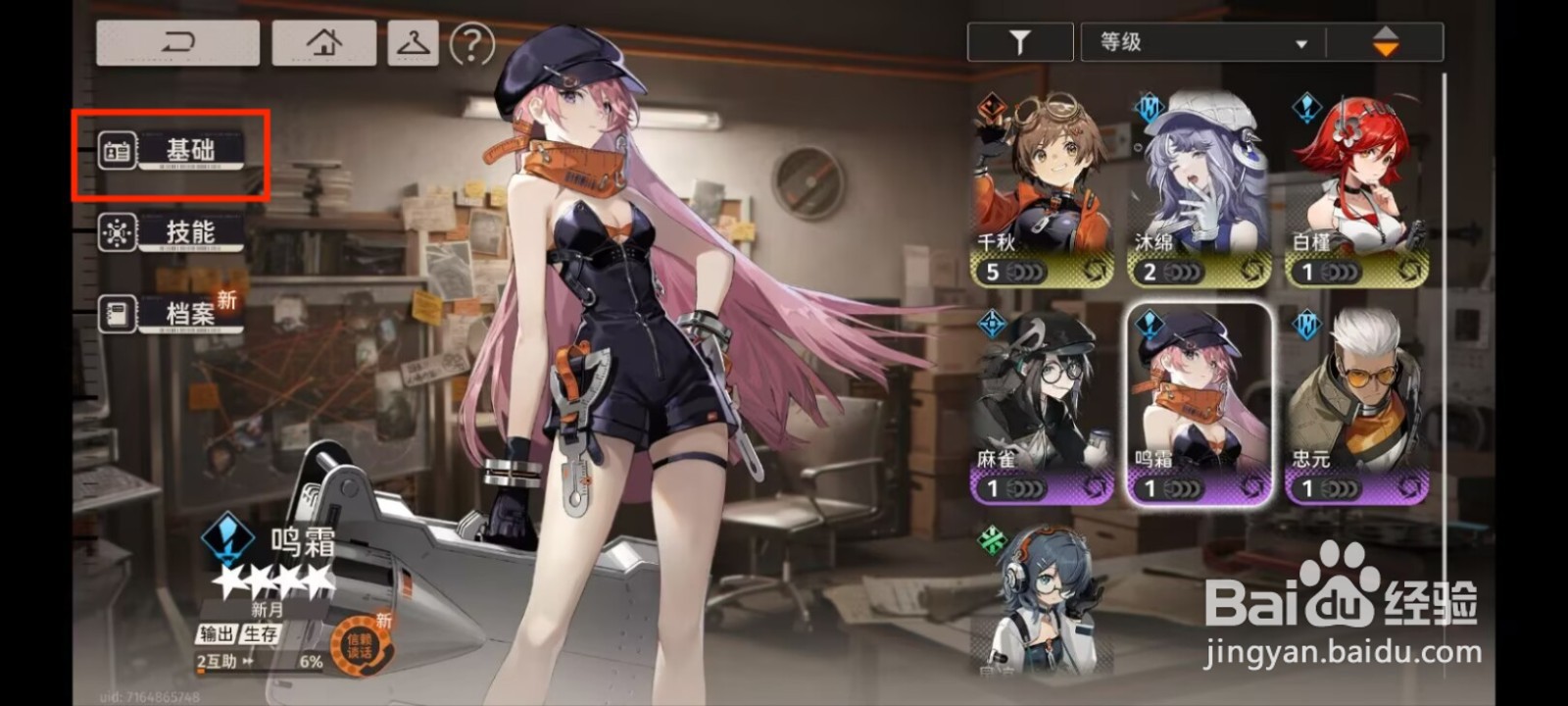 新月同行如何升级特工鸣霜等级？