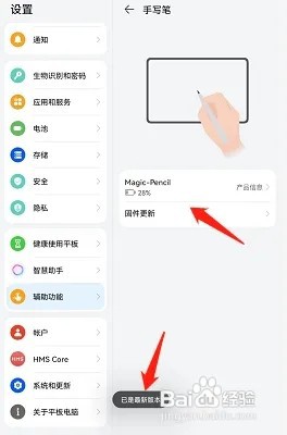 荣耀v6怎么更新手写笔配置