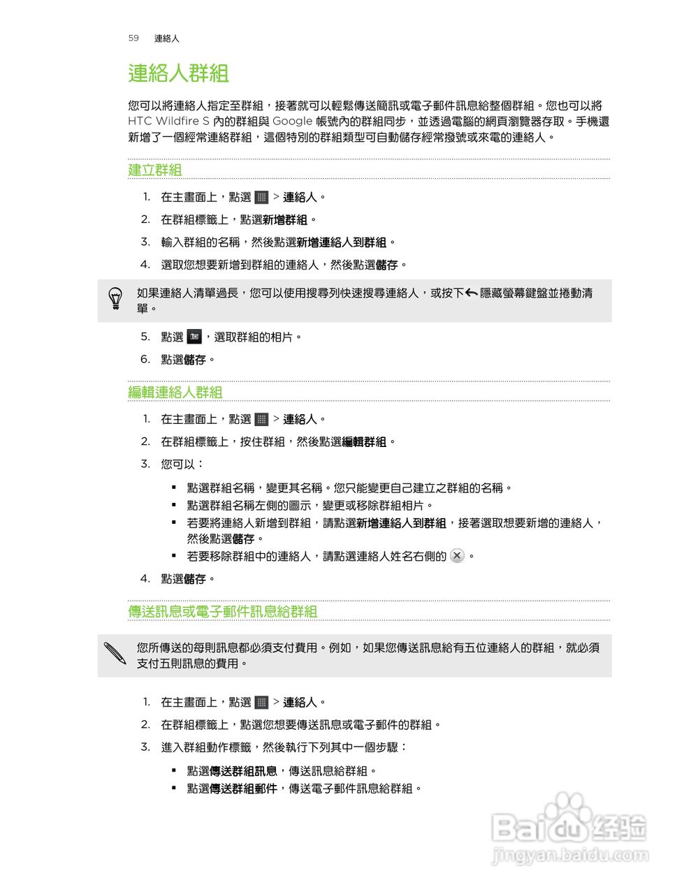 多普达 HTC Wildfire S A515c手机使用说明书:[6]