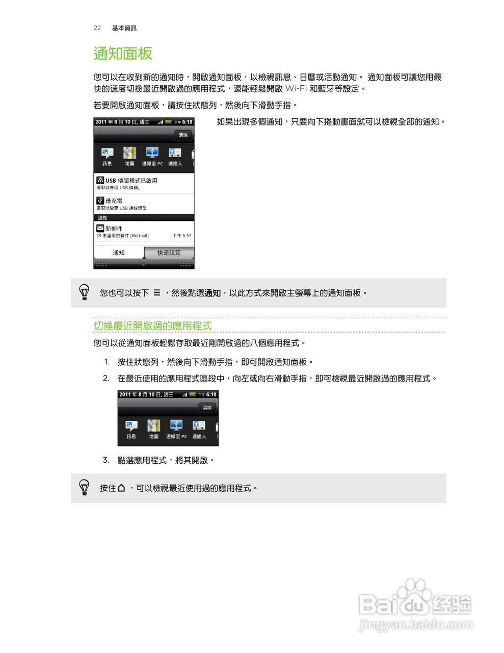 多普达 HTC Wildfire S A515c手机使用说明书:[3]