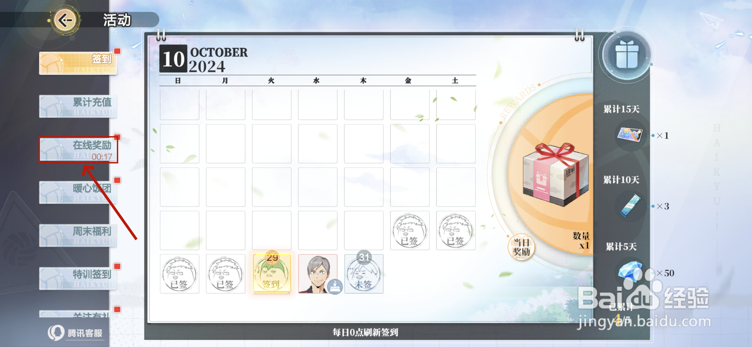 排球少年新的征程怎么领取在线奖励