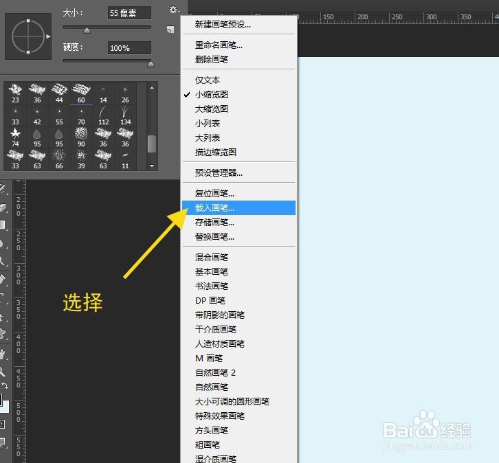 ps怎么安装画笔？