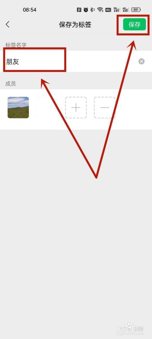 微信朋友怎么分组显示?