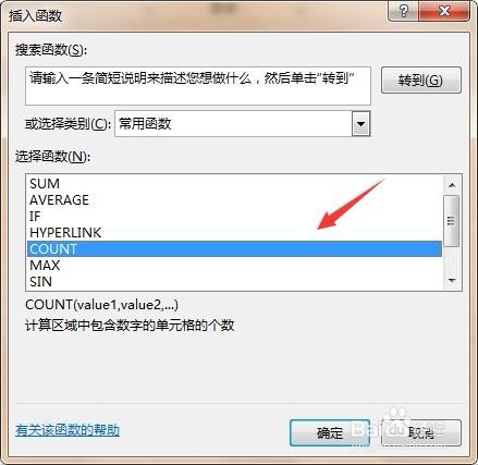 office Excel表格中count函数的使用操作