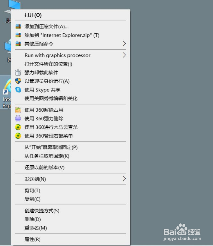 怎么删除电脑桌面上的IE图标
