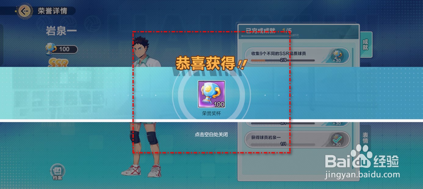 排球少年新的征程球员荣誉怎么领