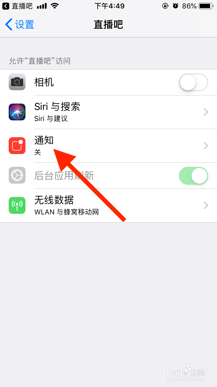 直播吧app如何开启推送通知
