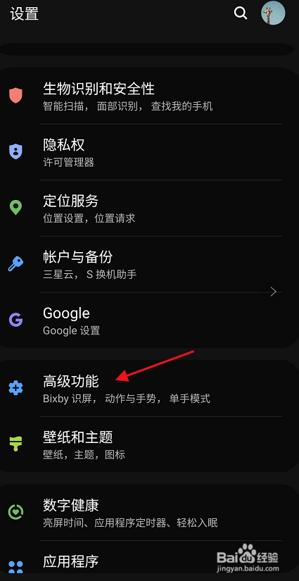三星S9+如何开启指纹传感器手势功能