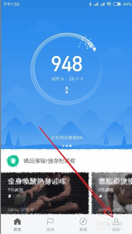 小米手环3怎么样设置久坐提醒如何开启久坐提醒 百度经验