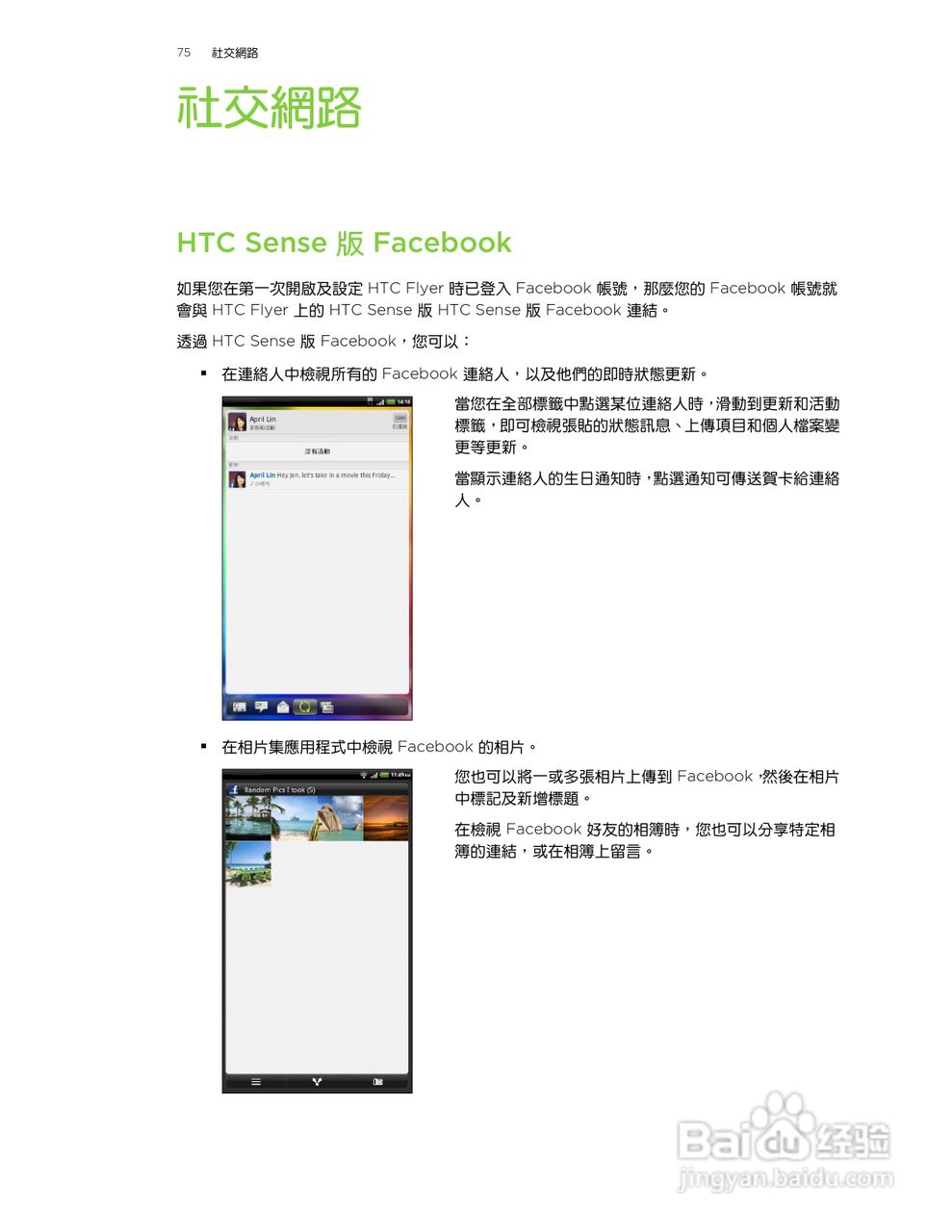 多普达HTC Flyer P510e手机使用说明书:[8]
