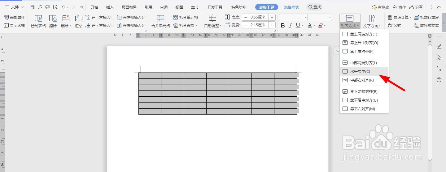 WPS2019 Word怎么制作技术单位的人事考绩表
