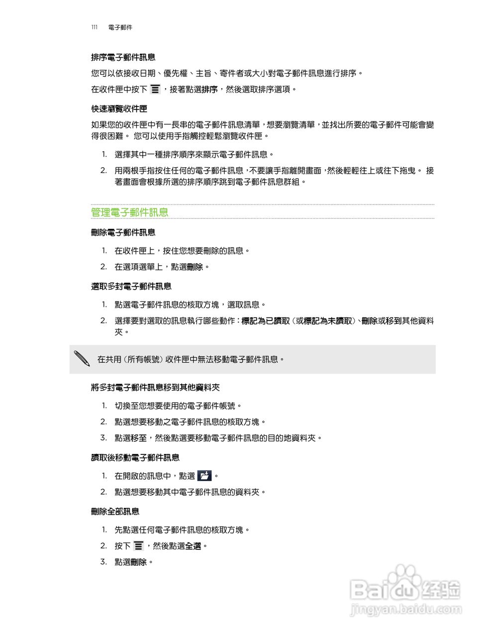 多普达HTC Sensation Z710e手机使用说明书:[12]
